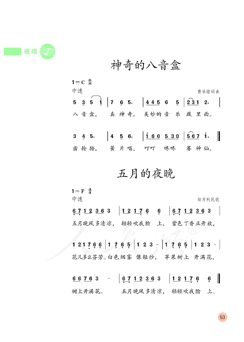 义务教育教科书&middot;音乐（简谱）六年级上册_电子课本_小学电子课本_06音乐_人教版（简谱）