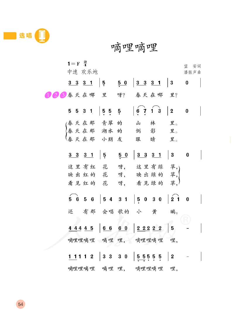 义务教育教科书&middot;音乐（简谱）六年级上册_电子课本_小学电子课本_06音乐_人教版（简谱）