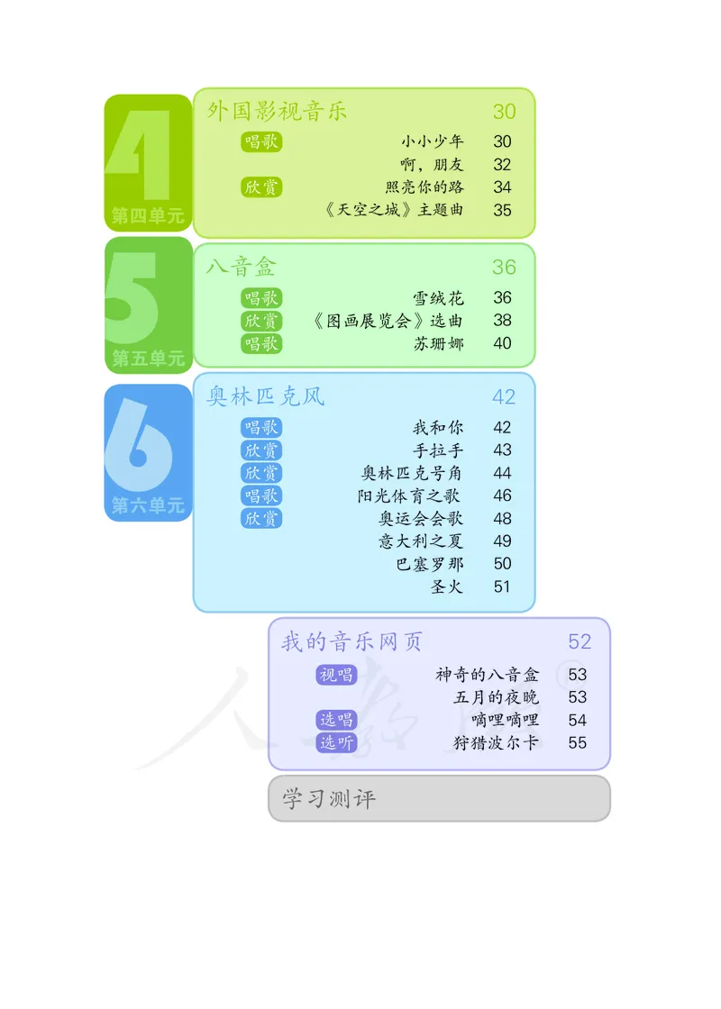 义务教育教科书&middot;音乐（简谱）六年级上册_电子课本_小学电子课本_06音乐_人教版（简谱）