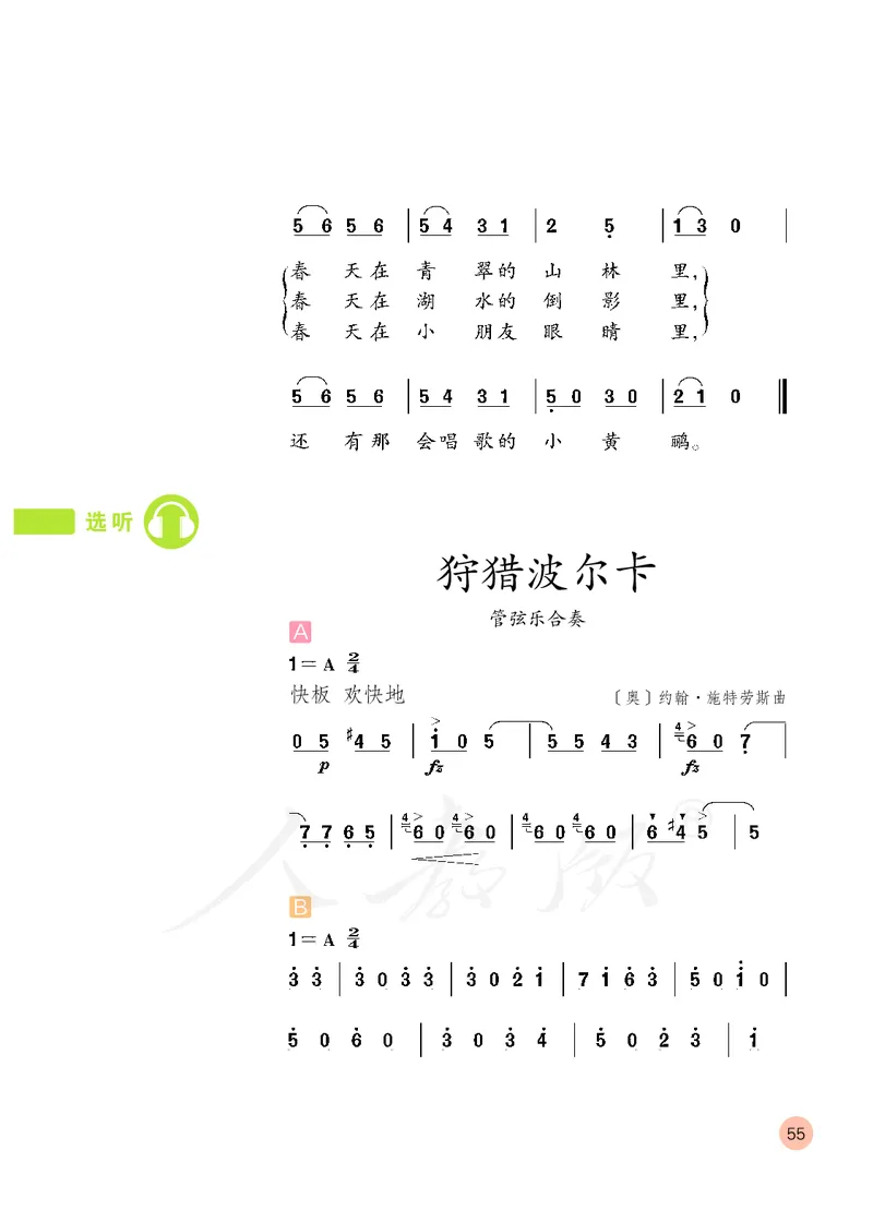 义务教育教科书&middot;音乐（简谱）六年级上册_电子课本_小学电子课本_06音乐_人教版（简谱）