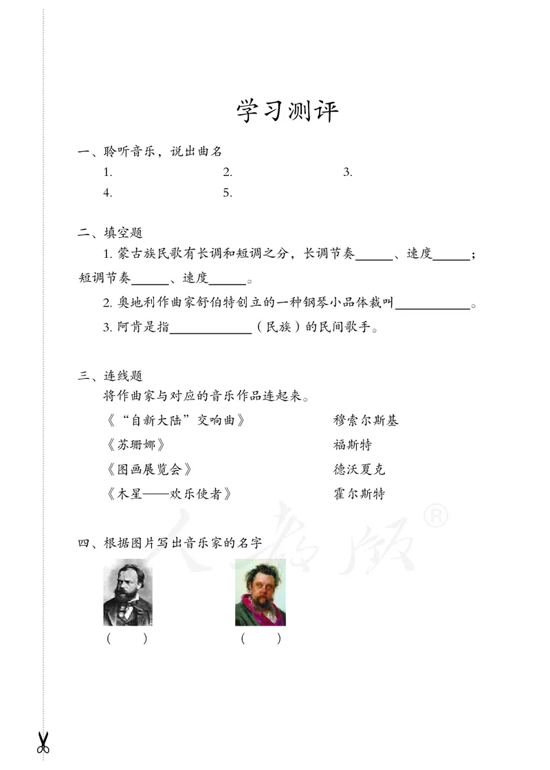 义务教育教科书&middot;音乐（简谱）六年级上册_电子课本_小学电子课本_06音乐_人教版（简谱）