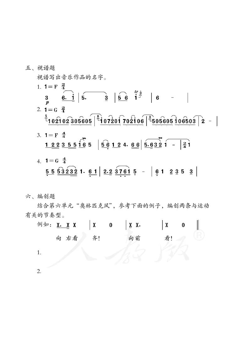 义务教育教科书&middot;音乐（简谱）六年级上册_电子课本_小学电子课本_06音乐_人教版（简谱）