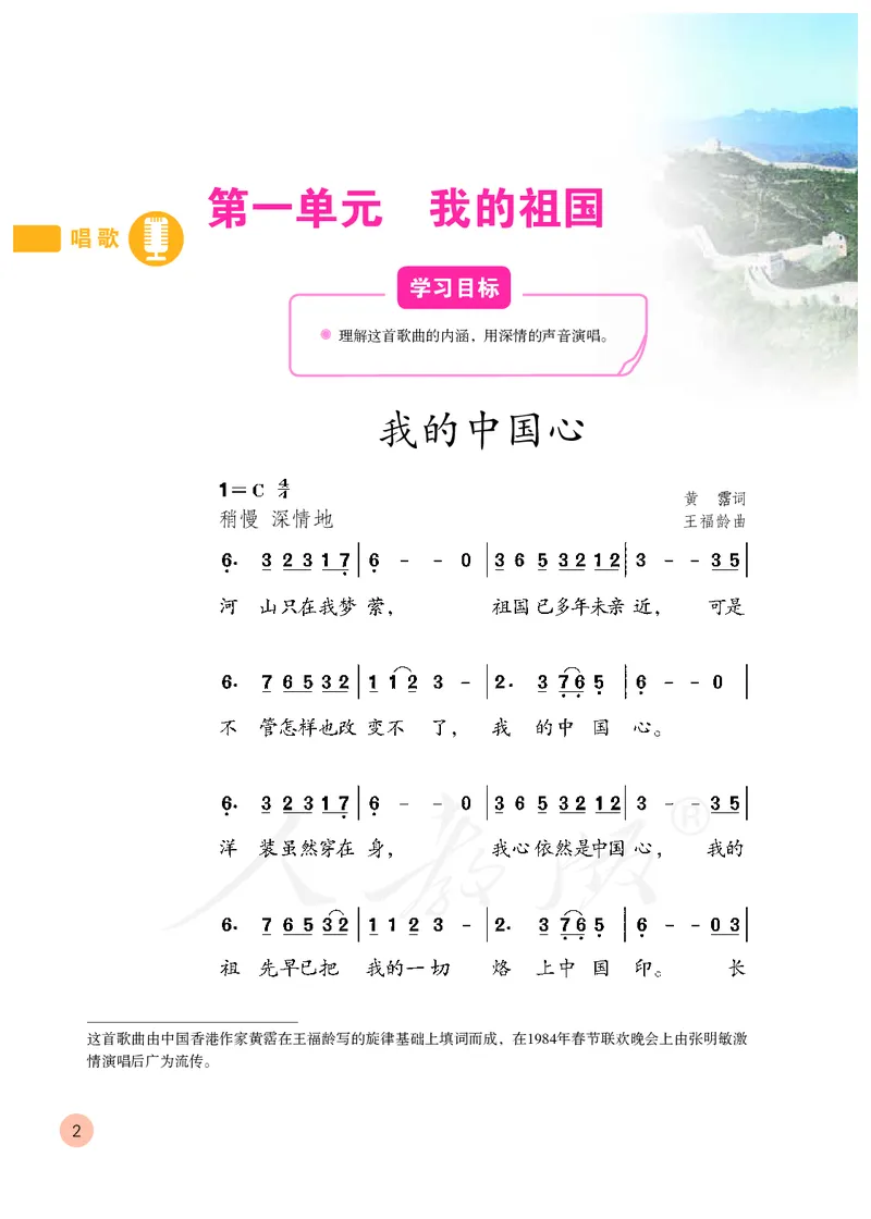 义务教育教科书&middot;音乐（简谱）六年级上册_电子课本_小学电子课本_06音乐_人教版（简谱）