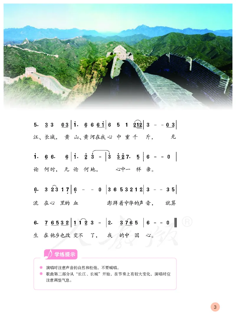 义务教育教科书&middot;音乐（简谱）六年级上册_电子课本_小学电子课本_06音乐_人教版（简谱）
