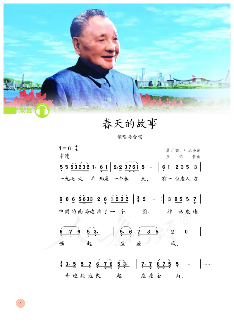 义务教育教科书&middot;音乐（简谱）六年级上册_电子课本_小学电子课本_06音乐_人教版（简谱）