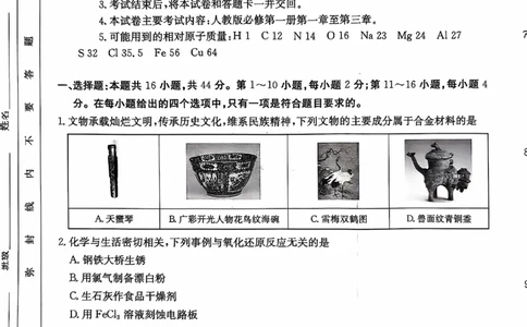 广东省佛山市H7联盟2024-2025学年高一上学期12月联考化学试题_2024年12月试卷_1205金太阳广东省佛山市H7联盟2024-2025学年高一上学期12月联考