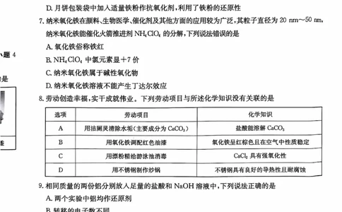 广东省佛山市H7联盟2024-2025学年高一上学期12月联考化学试题_2024年12月试卷_1205金太阳广东省佛山市H7联盟2024-2025学年高一上学期12月联考