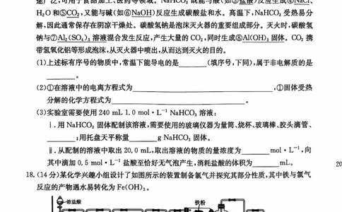 广东省佛山市H7联盟2024-2025学年高一上学期12月联考化学试题_2024年12月试卷_1205金太阳广东省佛山市H7联盟2024-2025学年高一上学期12月联考