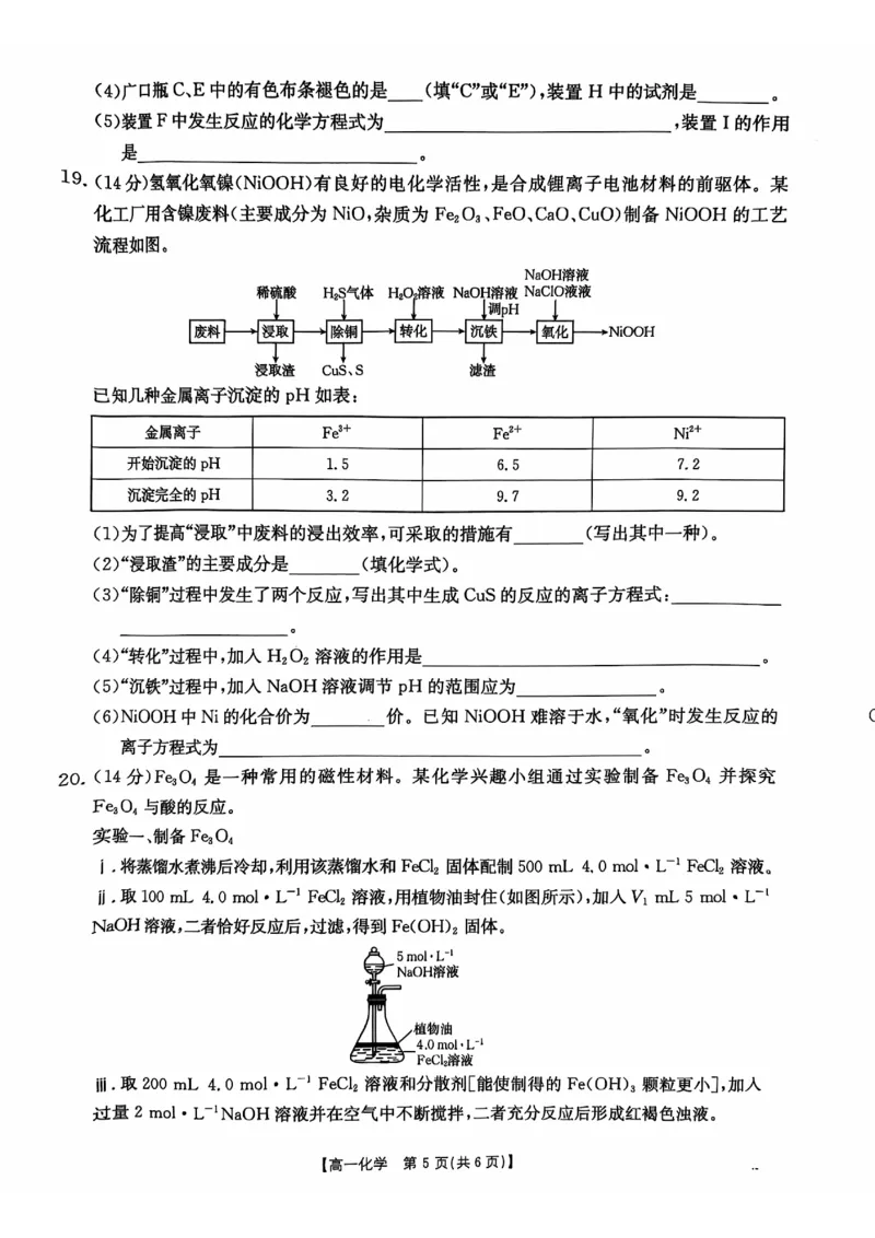 广东省佛山市H7联盟2024-2025学年高一上学期12月联考化学试题_2024年12月试卷_1205金太阳广东省佛山市H7联盟2024-2025学年高一上学期12月联考