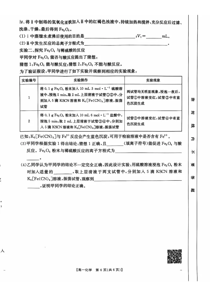 广东省佛山市H7联盟2024-2025学年高一上学期12月联考化学试题_2024年12月试卷_1205金太阳广东省佛山市H7联盟2024-2025学年高一上学期12月联考