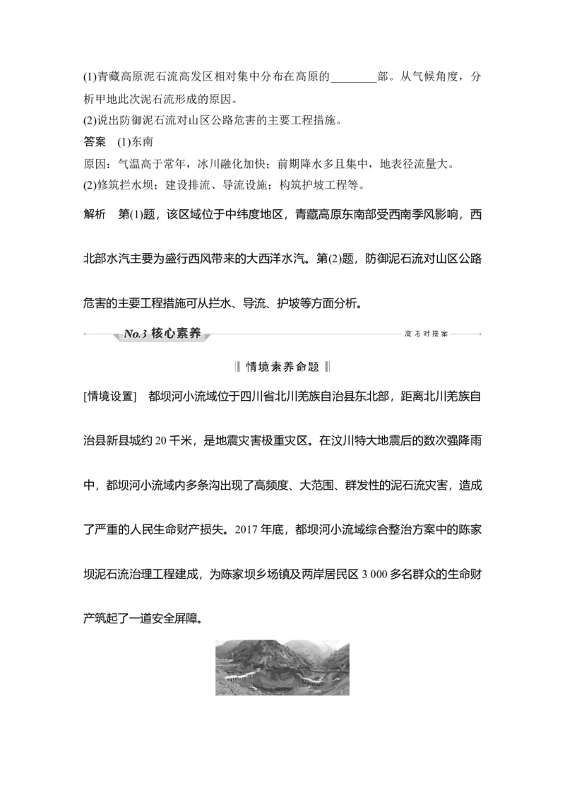 第23讲　地质灾害_新高考复习资料_2022年新高考复习资料_2022届新高考讲义+课件_2022版高三地理总复习专用（新高考-人教版-新教材）Word讲义_第一部分自然地理