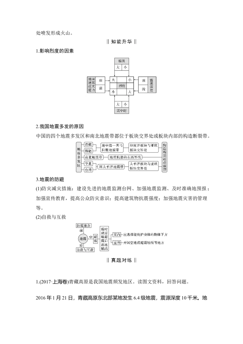 第23讲　地质灾害_新高考复习资料_2022年新高考复习资料_2022届新高考讲义+课件_2022版高三地理总复习专用（新高考-人教版-新教材）Word讲义_第一部分自然地理