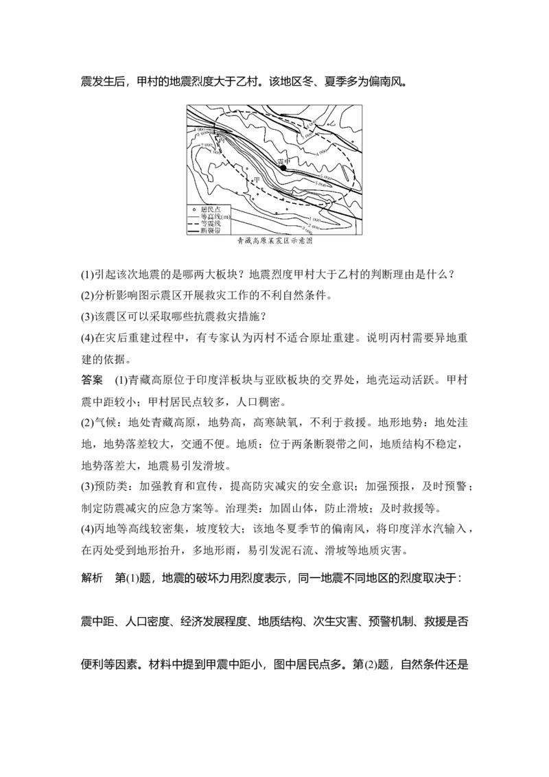 第23讲　地质灾害_新高考复习资料_2022年新高考复习资料_2022届新高考讲义+课件_2022版高三地理总复习专用（新高考-人教版-新教材）Word讲义_第一部分自然地理