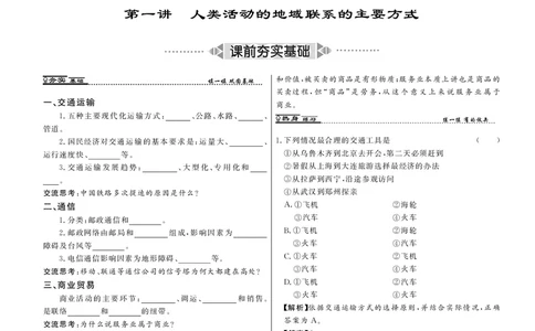 第9单元人类活动的地域联系教案_新高考复习资料_2022年新高考复习资料_2022届一轮复习讲练结合7.13更新_系列二_第9单元人类活动的地域联系