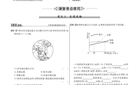 第9单元人类活动的地域联系教案_新高考复习资料_2022年新高考复习资料_2022届一轮复习讲练结合7.13更新_系列二_第9单元人类活动的地域联系