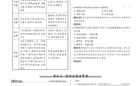 第9单元人类活动的地域联系教案_新高考复习资料_2022年新高考复习资料_2022届一轮复习讲练结合7.13更新_系列二_第9单元人类活动的地域联系