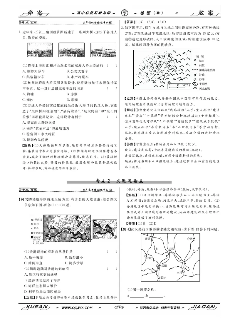第9单元人类活动的地域联系教案_新高考复习资料_2022年新高考复习资料_2022届一轮复习讲练结合7.13更新_系列二_第9单元人类活动的地域联系