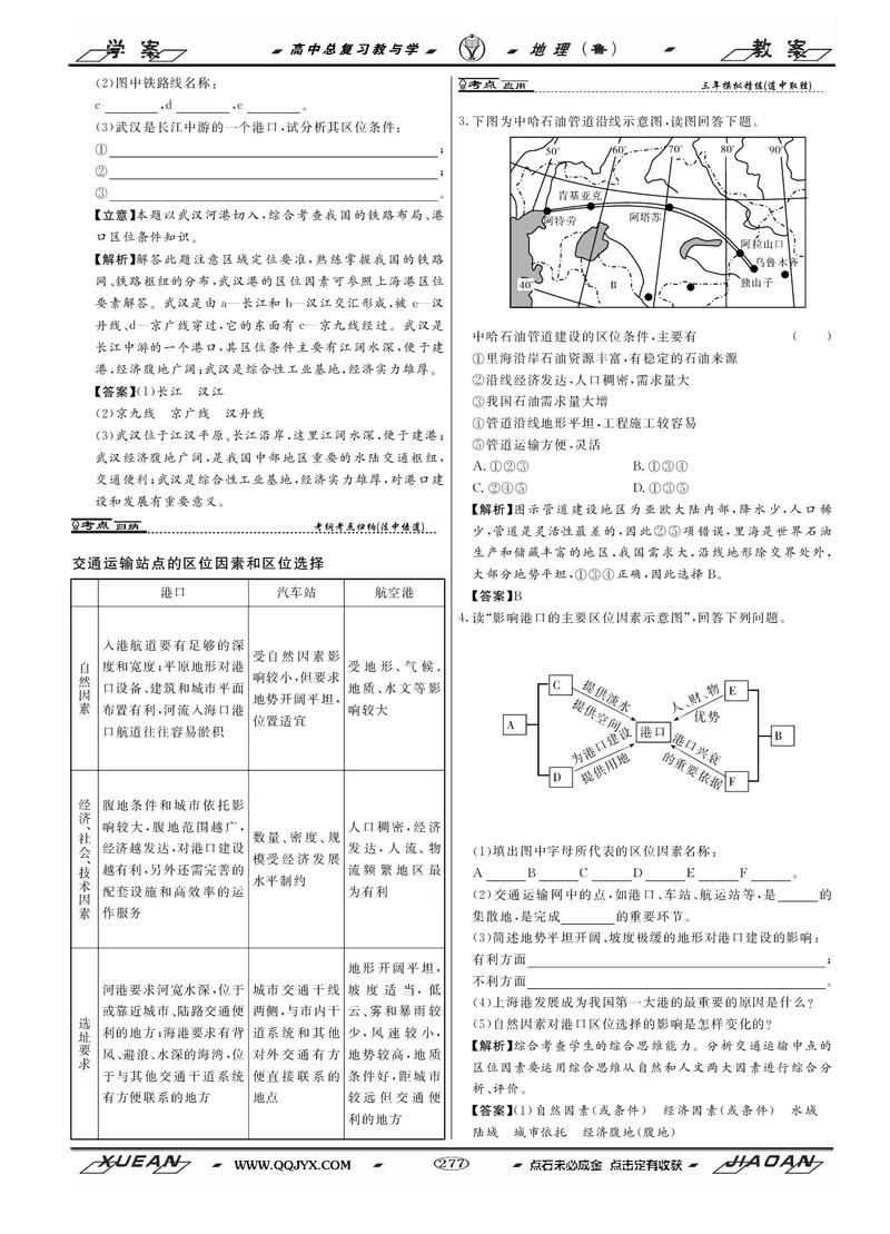 第9单元人类活动的地域联系教案_新高考复习资料_2022年新高考复习资料_2022届一轮复习讲练结合7.13更新_系列二_第9单元人类活动的地域联系