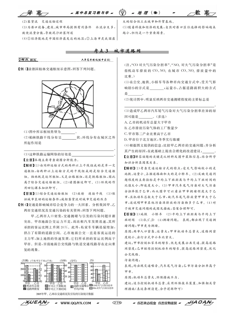第9单元人类活动的地域联系教案_新高考复习资料_2022年新高考复习资料_2022届一轮复习讲练结合7.13更新_系列二_第9单元人类活动的地域联系
