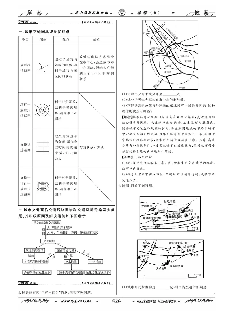 第9单元人类活动的地域联系教案_新高考复习资料_2022年新高考复习资料_2022届一轮复习讲练结合7.13更新_系列二_第9单元人类活动的地域联系