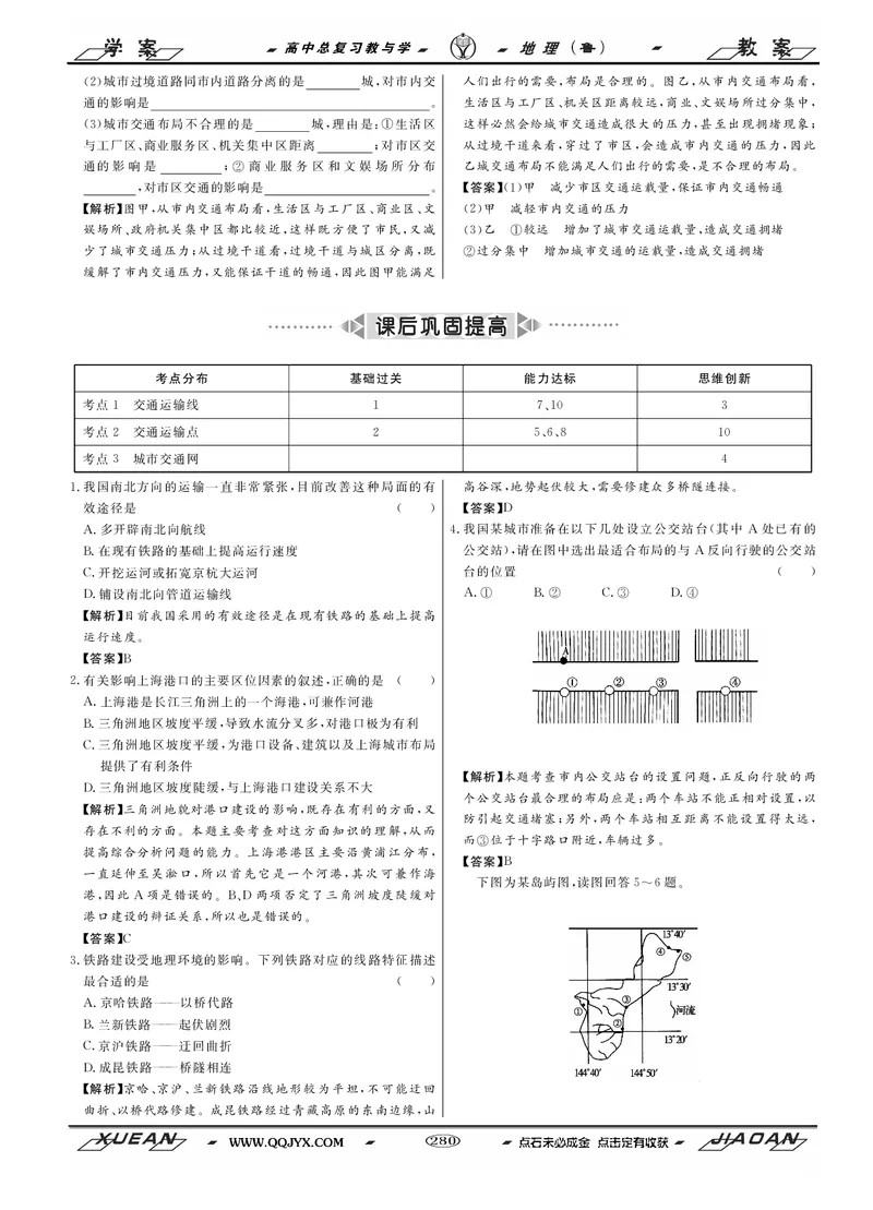 第9单元人类活动的地域联系教案_新高考复习资料_2022年新高考复习资料_2022届一轮复习讲练结合7.13更新_系列二_第9单元人类活动的地域联系