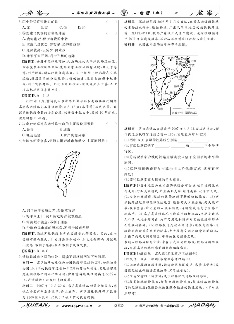 第9单元人类活动的地域联系教案_新高考复习资料_2022年新高考复习资料_2022届一轮复习讲练结合7.13更新_系列二_第9单元人类活动的地域联系