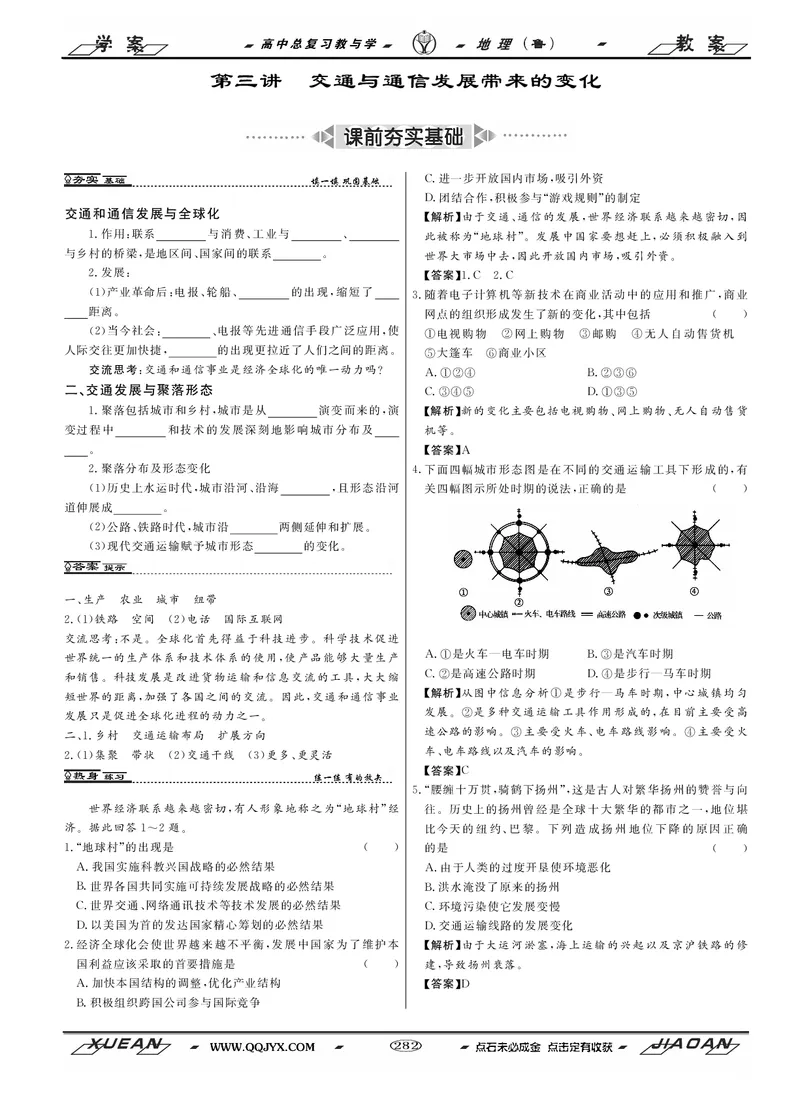 第9单元人类活动的地域联系教案_新高考复习资料_2022年新高考复习资料_2022届一轮复习讲练结合7.13更新_系列二_第9单元人类活动的地域联系