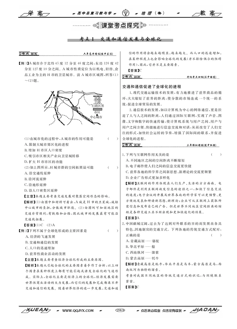 第9单元人类活动的地域联系教案_新高考复习资料_2022年新高考复习资料_2022届一轮复习讲练结合7.13更新_系列二_第9单元人类活动的地域联系