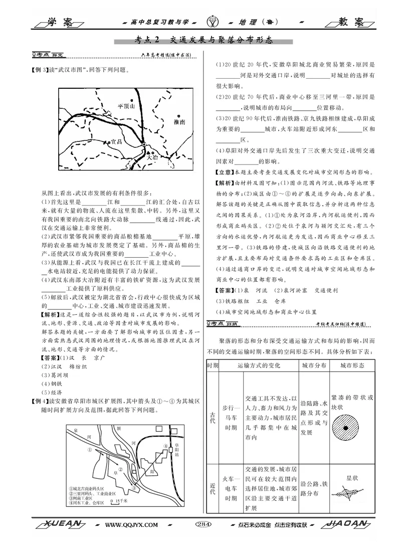 第9单元人类活动的地域联系教案_新高考复习资料_2022年新高考复习资料_2022届一轮复习讲练结合7.13更新_系列二_第9单元人类活动的地域联系