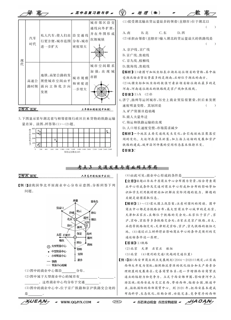 第9单元人类活动的地域联系教案_新高考复习资料_2022年新高考复习资料_2022届一轮复习讲练结合7.13更新_系列二_第9单元人类活动的地域联系
