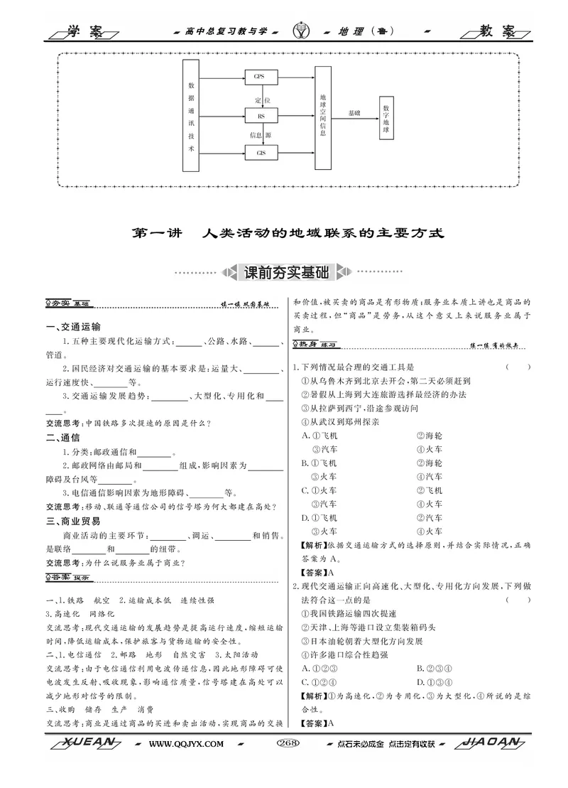 第9单元人类活动的地域联系教案_新高考复习资料_2022年新高考复习资料_2022届一轮复习讲练结合7.13更新_系列二_第9单元人类活动的地域联系