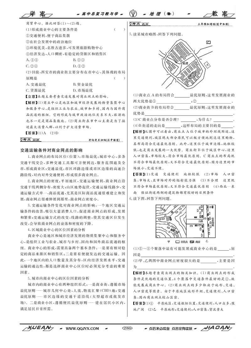 第9单元人类活动的地域联系教案_新高考复习资料_2022年新高考复习资料_2022届一轮复习讲练结合7.13更新_系列二_第9单元人类活动的地域联系