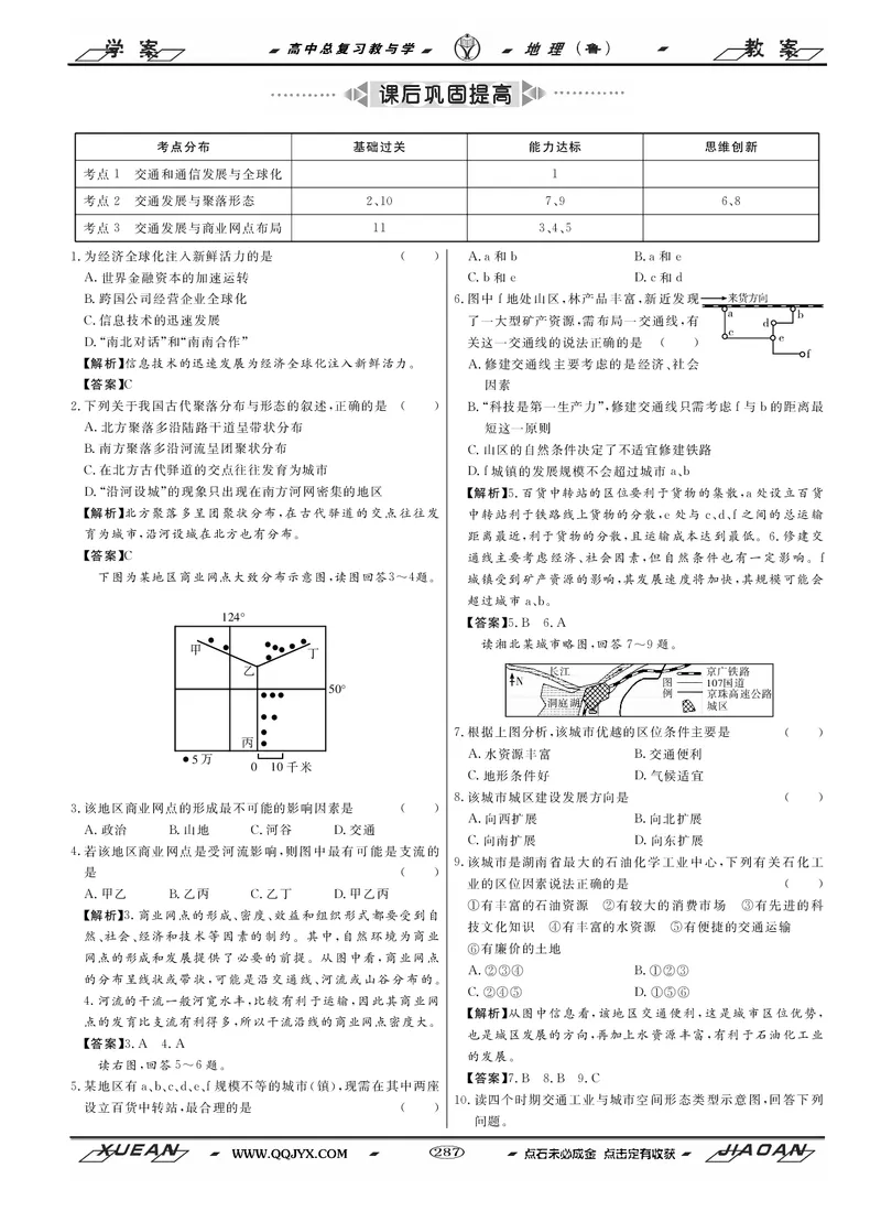 第9单元人类活动的地域联系教案_新高考复习资料_2022年新高考复习资料_2022届一轮复习讲练结合7.13更新_系列二_第9单元人类活动的地域联系