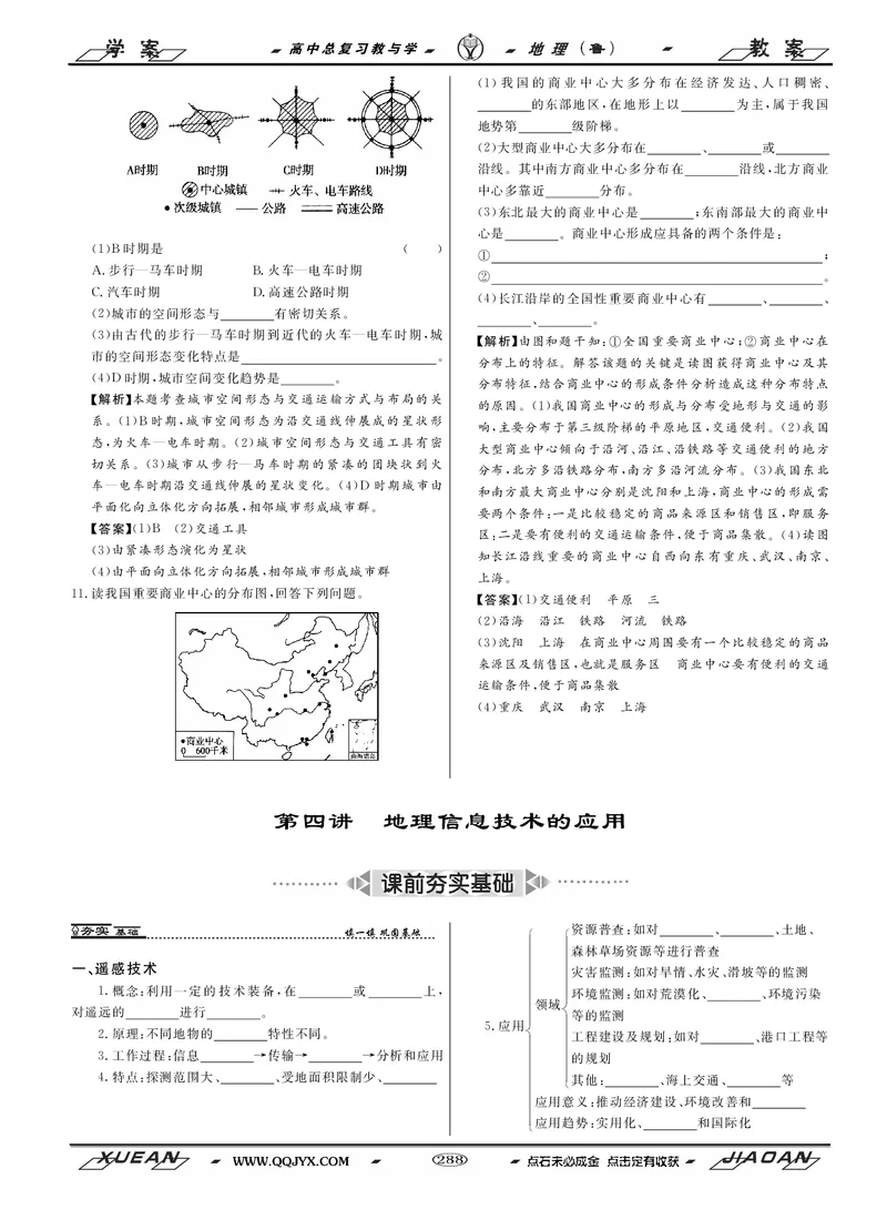 第9单元人类活动的地域联系教案_新高考复习资料_2022年新高考复习资料_2022届一轮复习讲练结合7.13更新_系列二_第9单元人类活动的地域联系