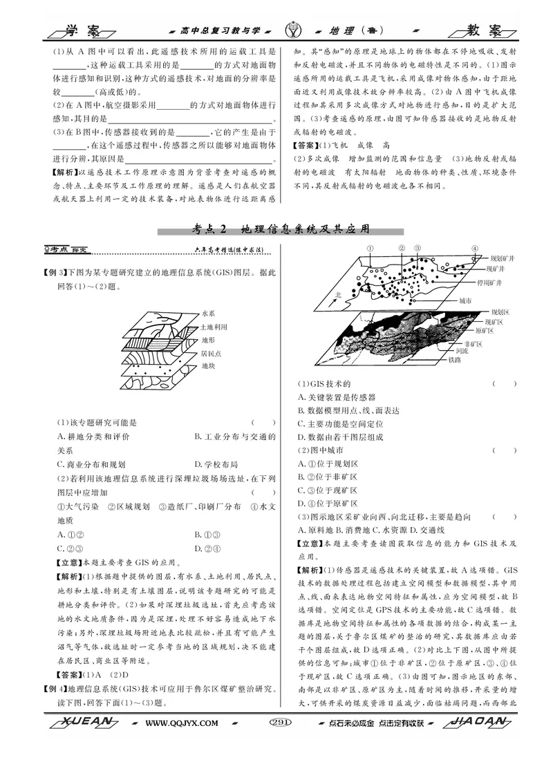 第9单元人类活动的地域联系教案_新高考复习资料_2022年新高考复习资料_2022届一轮复习讲练结合7.13更新_系列二_第9单元人类活动的地域联系