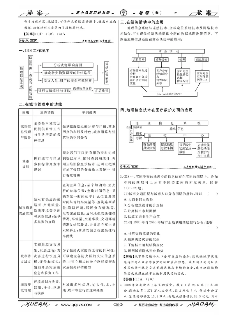第9单元人类活动的地域联系教案_新高考复习资料_2022年新高考复习资料_2022届一轮复习讲练结合7.13更新_系列二_第9单元人类活动的地域联系