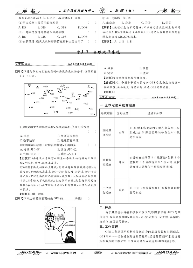 第9单元人类活动的地域联系教案_新高考复习资料_2022年新高考复习资料_2022届一轮复习讲练结合7.13更新_系列二_第9单元人类活动的地域联系
