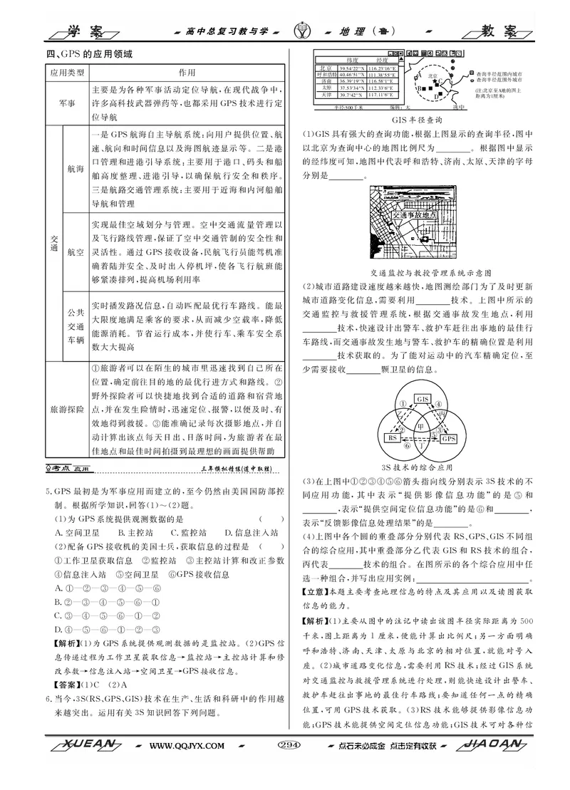 第9单元人类活动的地域联系教案_新高考复习资料_2022年新高考复习资料_2022届一轮复习讲练结合7.13更新_系列二_第9单元人类活动的地域联系