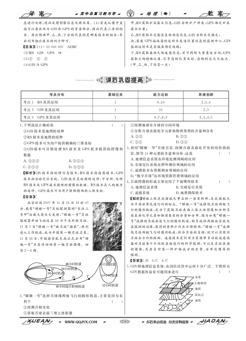 第9单元人类活动的地域联系教案_新高考复习资料_2022年新高考复习资料_2022届一轮复习讲练结合7.13更新_系列二_第9单元人类活动的地域联系