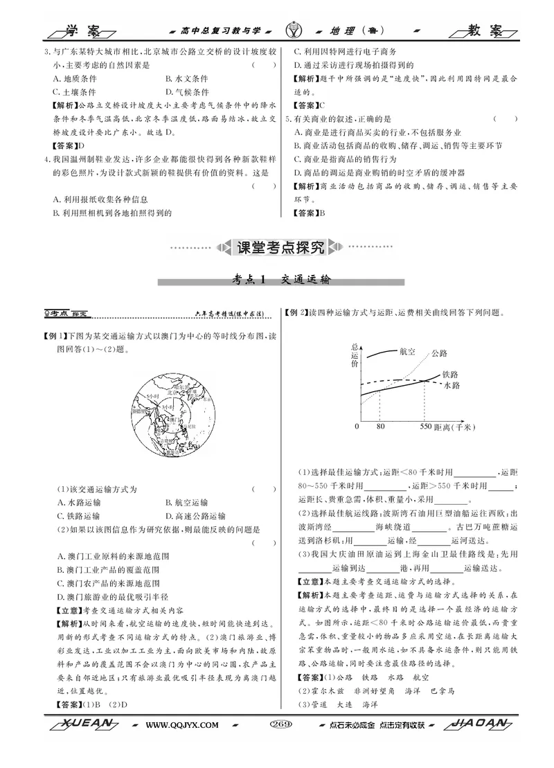 第9单元人类活动的地域联系教案_新高考复习资料_2022年新高考复习资料_2022届一轮复习讲练结合7.13更新_系列二_第9单元人类活动的地域联系