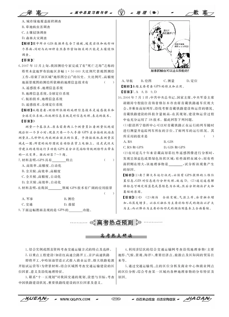 第9单元人类活动的地域联系教案_新高考复习资料_2022年新高考复习资料_2022届一轮复习讲练结合7.13更新_系列二_第9单元人类活动的地域联系