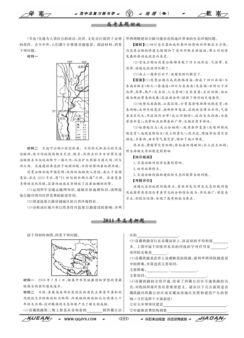 第9单元人类活动的地域联系教案_新高考复习资料_2022年新高考复习资料_2022届一轮复习讲练结合7.13更新_系列二_第9单元人类活动的地域联系