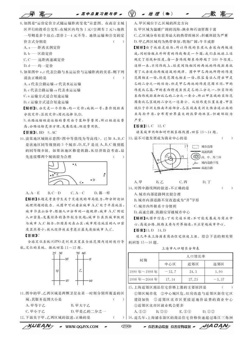 第9单元人类活动的地域联系教案_新高考复习资料_2022年新高考复习资料_2022届一轮复习讲练结合7.13更新_系列二_第9单元人类活动的地域联系
