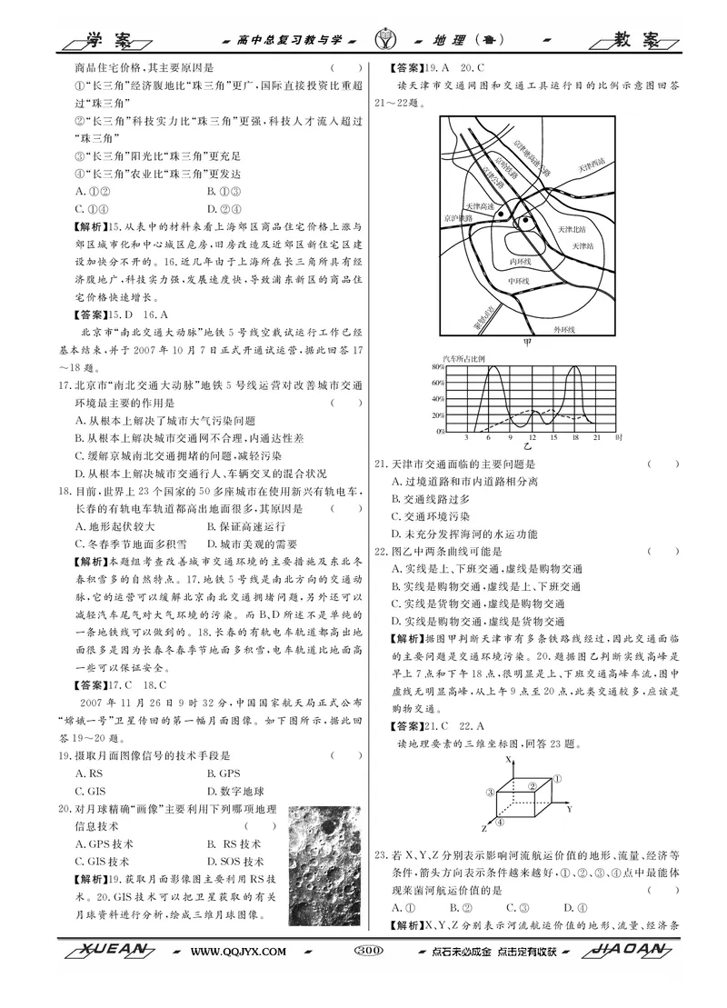 第9单元人类活动的地域联系教案_新高考复习资料_2022年新高考复习资料_2022届一轮复习讲练结合7.13更新_系列二_第9单元人类活动的地域联系