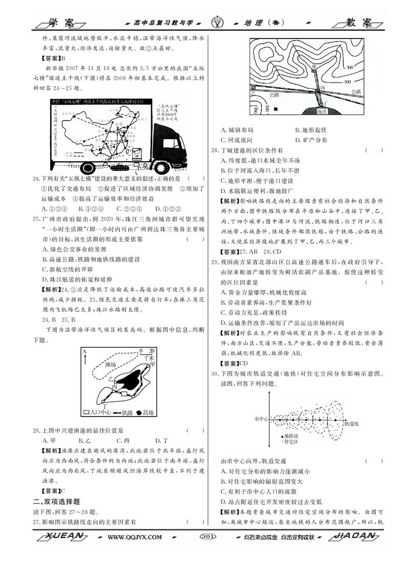 第9单元人类活动的地域联系教案_新高考复习资料_2022年新高考复习资料_2022届一轮复习讲练结合7.13更新_系列二_第9单元人类活动的地域联系
