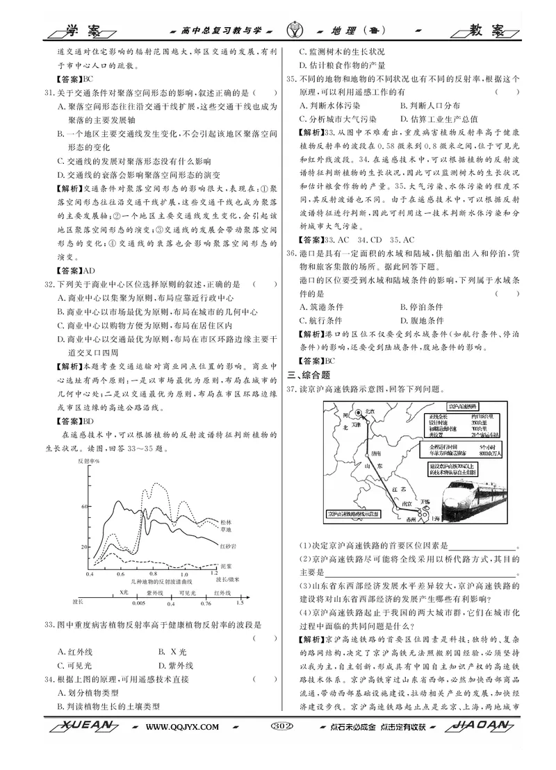 第9单元人类活动的地域联系教案_新高考复习资料_2022年新高考复习资料_2022届一轮复习讲练结合7.13更新_系列二_第9单元人类活动的地域联系