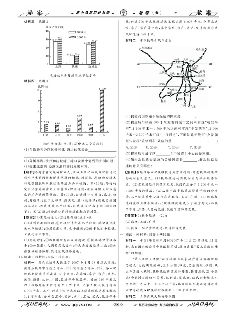 第9单元人类活动的地域联系教案_新高考复习资料_2022年新高考复习资料_2022届一轮复习讲练结合7.13更新_系列二_第9单元人类活动的地域联系