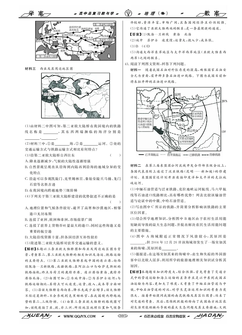 第9单元人类活动的地域联系教案_新高考复习资料_2022年新高考复习资料_2022届一轮复习讲练结合7.13更新_系列二_第9单元人类活动的地域联系