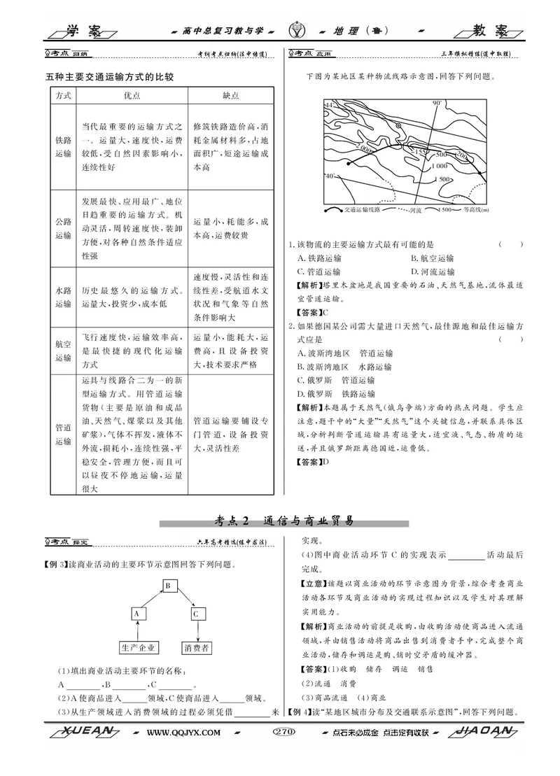 第9单元人类活动的地域联系教案_新高考复习资料_2022年新高考复习资料_2022届一轮复习讲练结合7.13更新_系列二_第9单元人类活动的地域联系