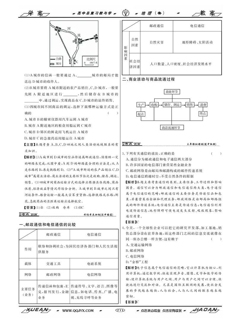 第9单元人类活动的地域联系教案_新高考复习资料_2022年新高考复习资料_2022届一轮复习讲练结合7.13更新_系列二_第9单元人类活动的地域联系